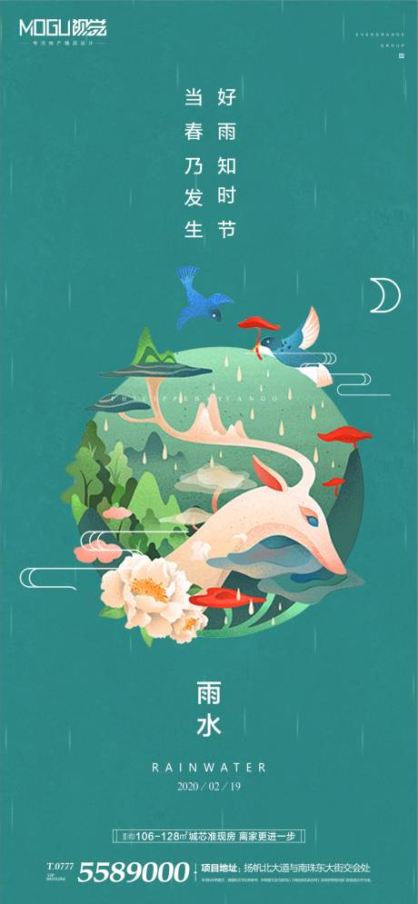 源文件下载【地产插画雨水节气海报微信】编号：32340000411435568