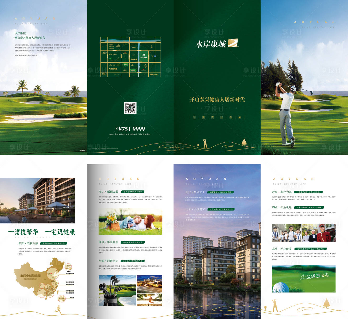 源文件下载【享设计】搜索编号：80710000427018701【高端健康住宅项目四折页】