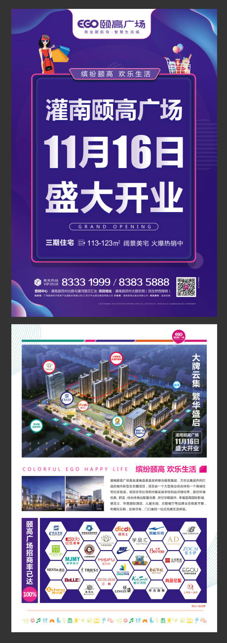 源文件下载【商业地产开业宣传单页】编号：61340000458829394