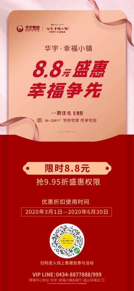 源文件下载【房地产优惠促销移动端海报】编号：51630000434095292