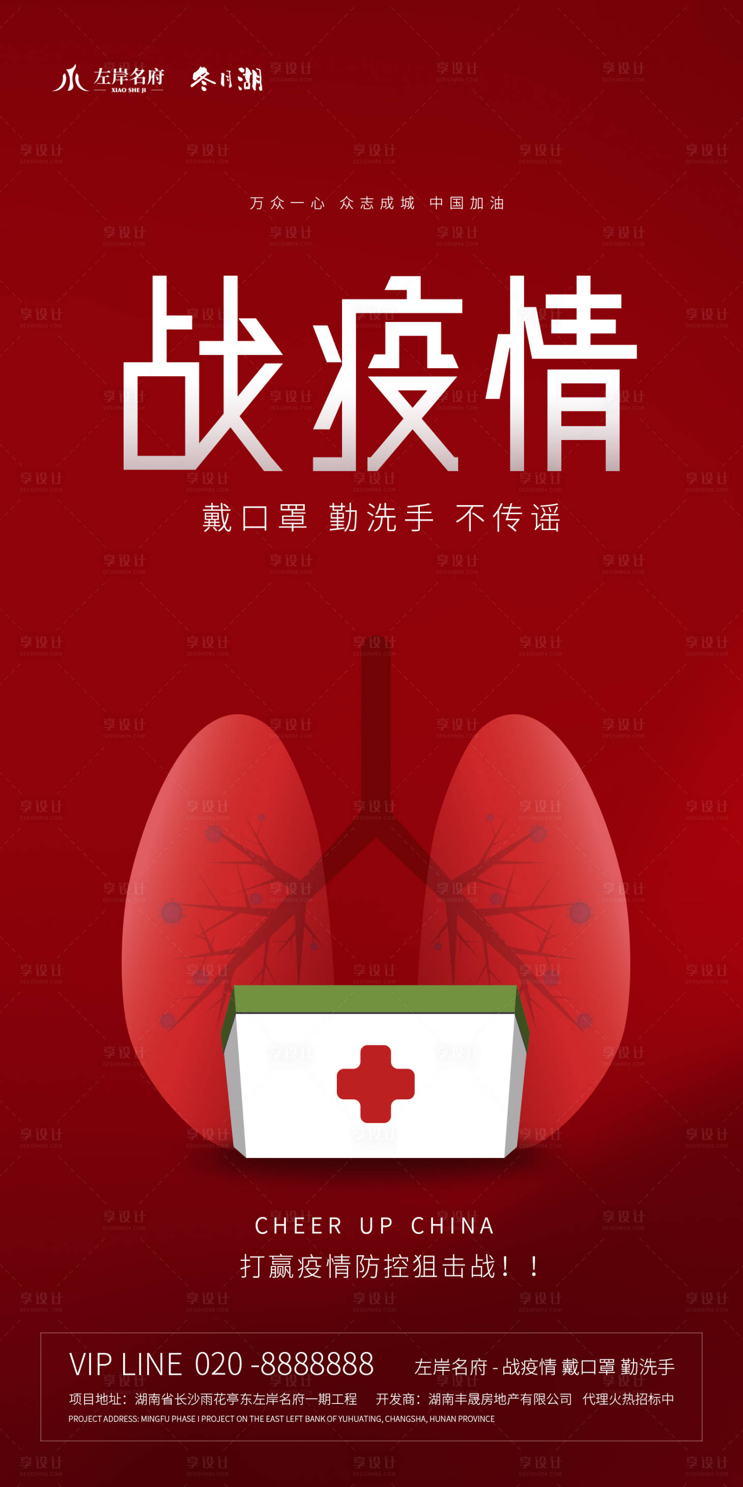 源文件下載【享設計】搜索編號：59370000405869881【戰疫情打贏疫情狙擊戰海報】