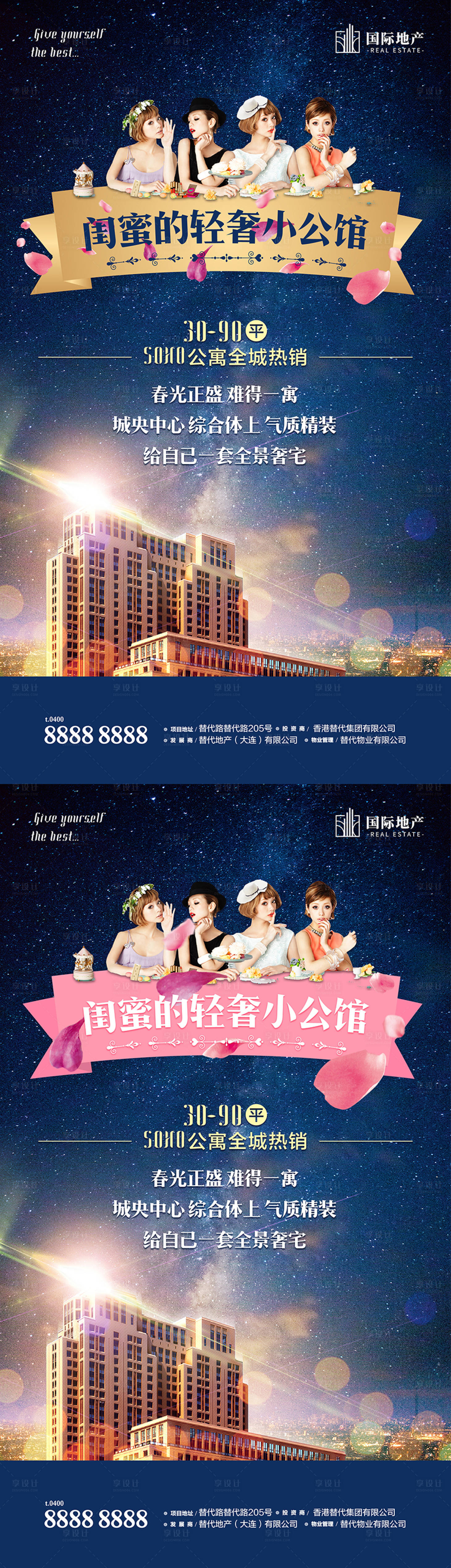 源文件下載【享設計】搜索編號：87510000397946137【輕奢公寓全城熱銷移動端海報系列】