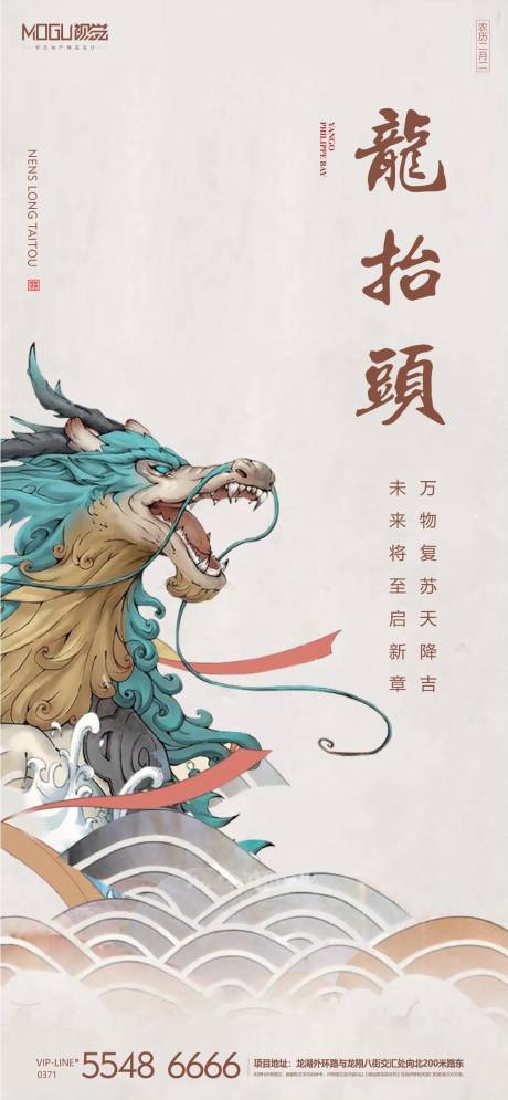 源文件下载【地产龙抬头移动端海报】编号：81410000425307487