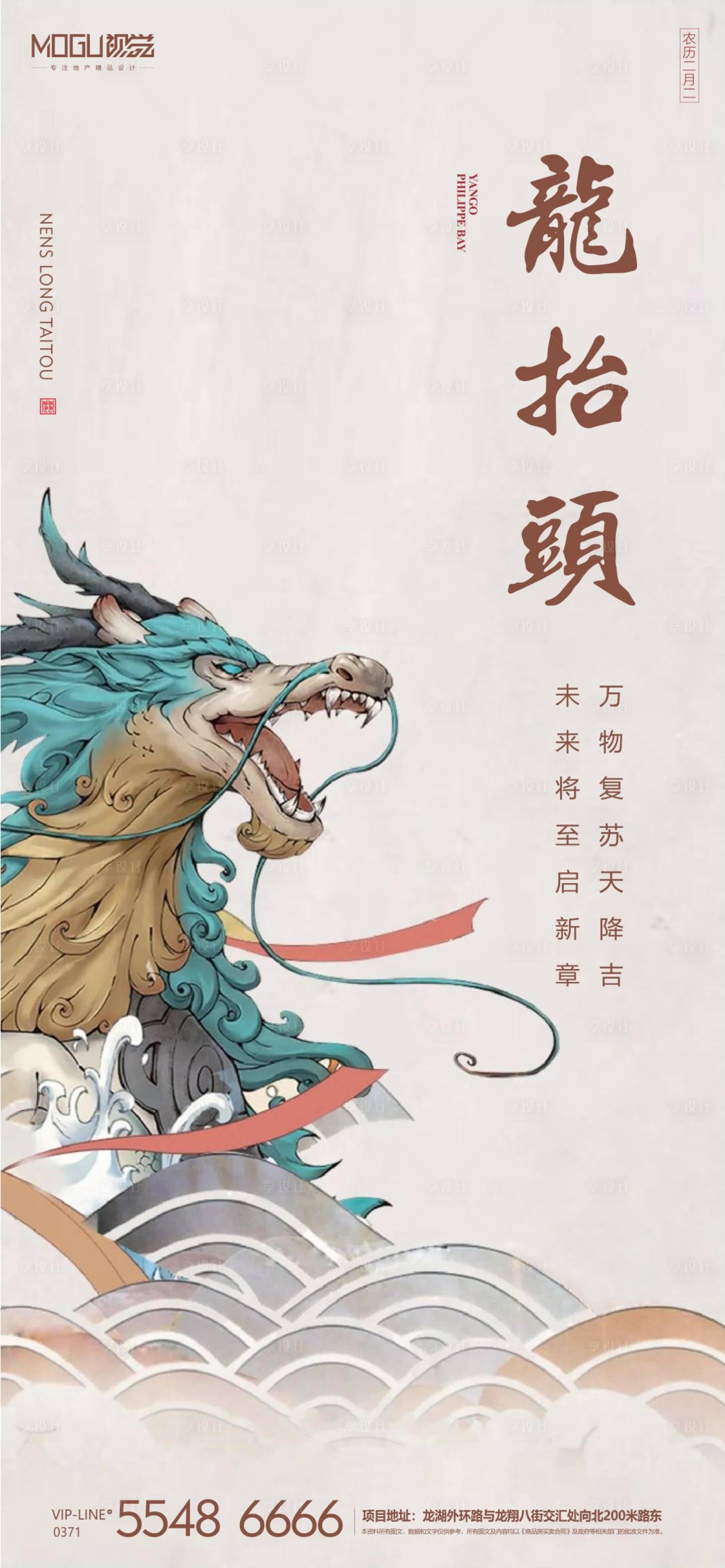 源文件下载【享设计】搜索编号：81410000425307487【地产龙抬头移动端海报】