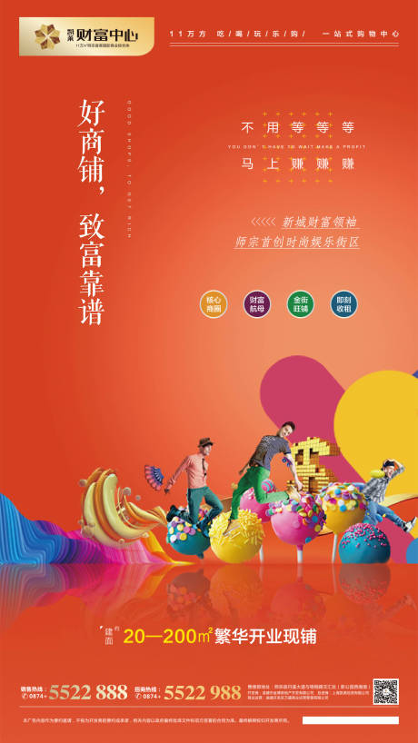 源文件下载【享设计】搜索编号：50250000430183286【购物中心移动端海报】