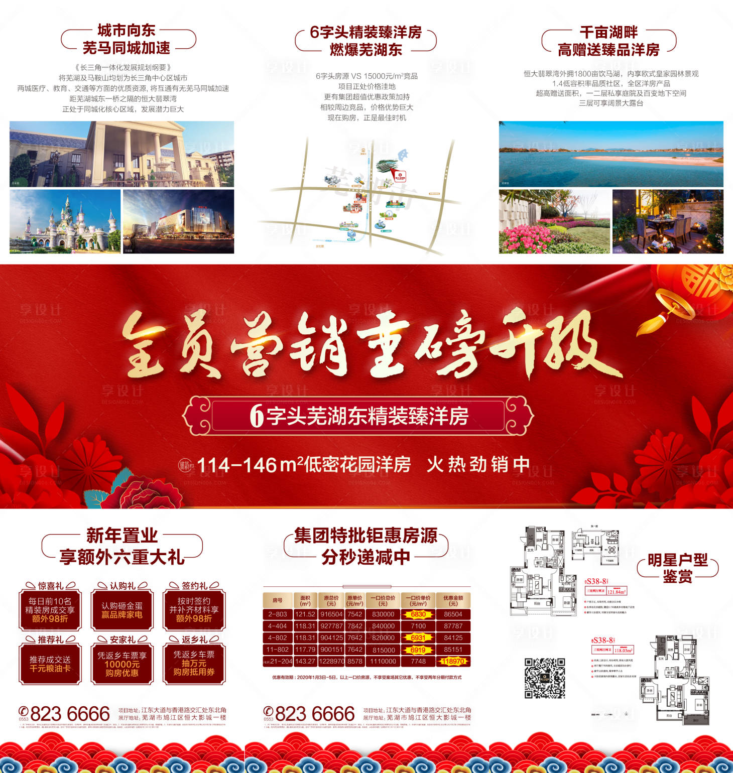 源文件下载【享设计】搜索编号：37270000460077881【地产金红三宫格长图】