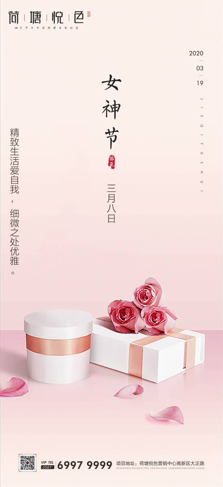 粉色礼物女神节移动端海报-源文件【享设计】