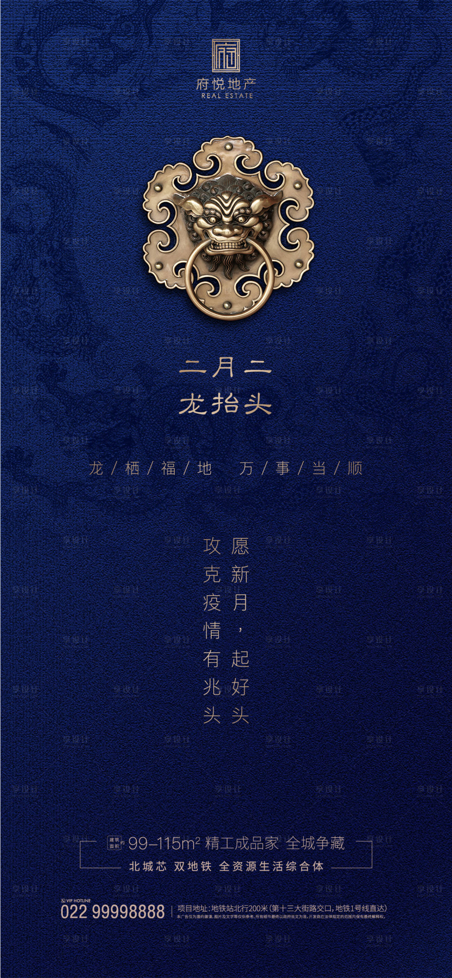 源文件下載【享設計】搜索編號：40250000425757128【二月二龍抬頭移動端海報】