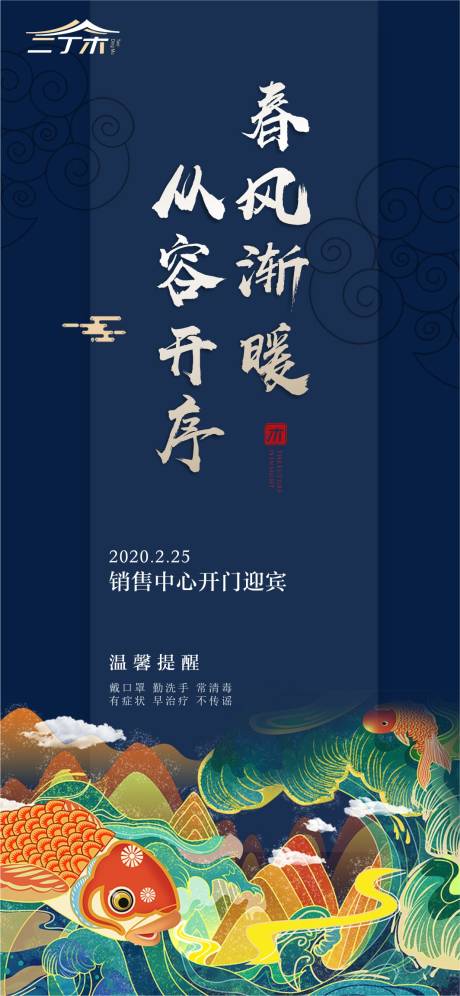 源文件下载【地产营销中心开放移动端海报】编号：13470000438533082