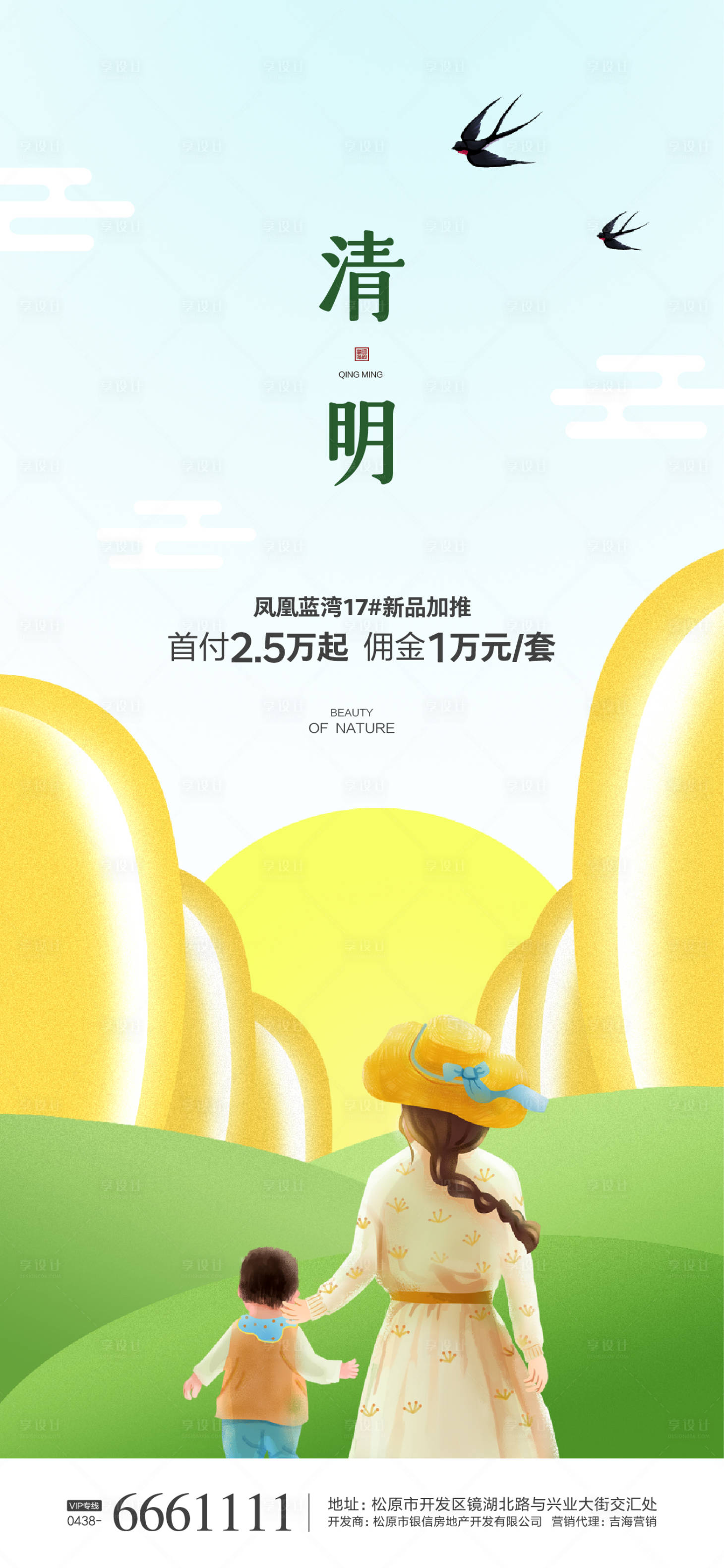 源文件下载【清明微信海报】编号：63320000459496555