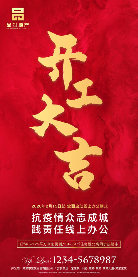 源文件下载【开工大吉大气文字红金海报】编号：52890000414572200