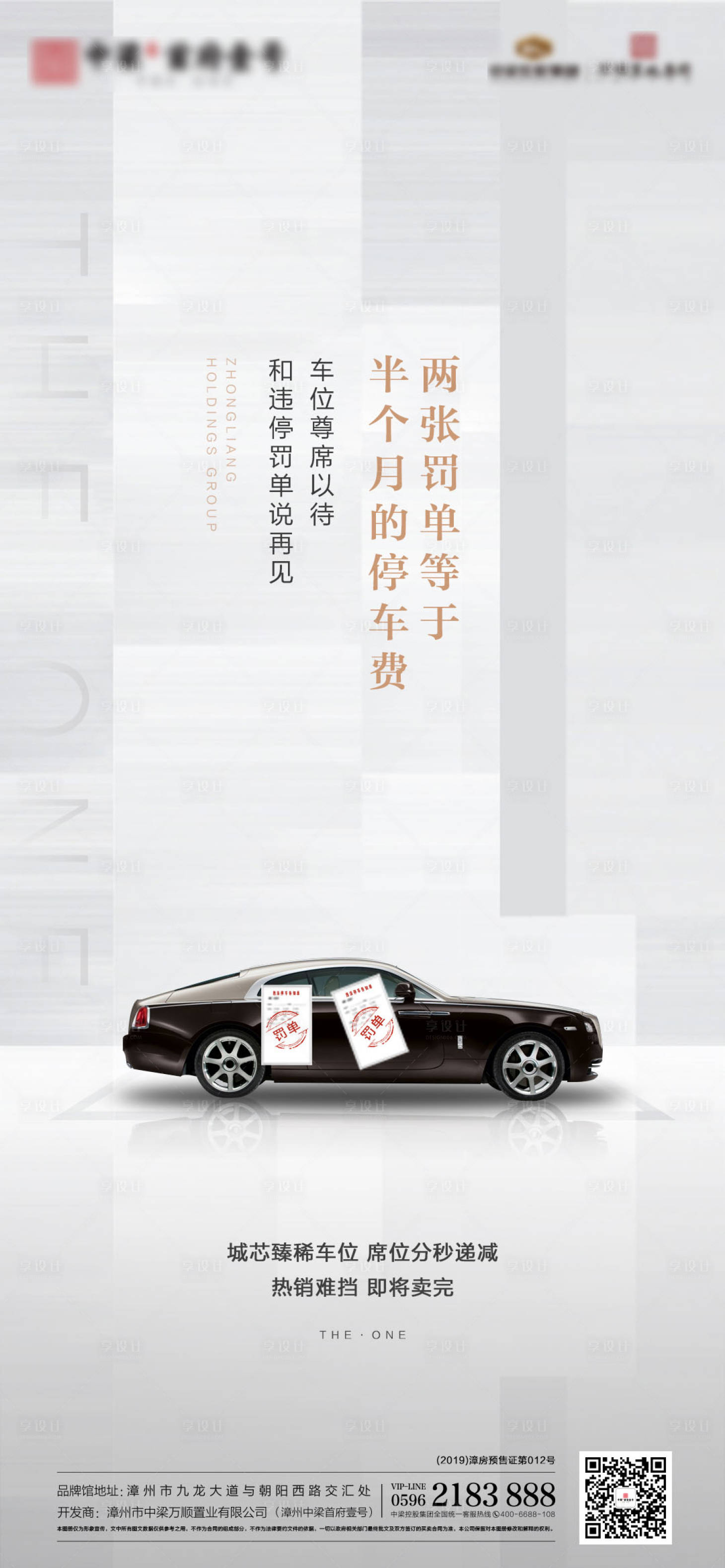 源文件下载【享设计】搜索编号：76820000389309808【房地产车位移动端海报】