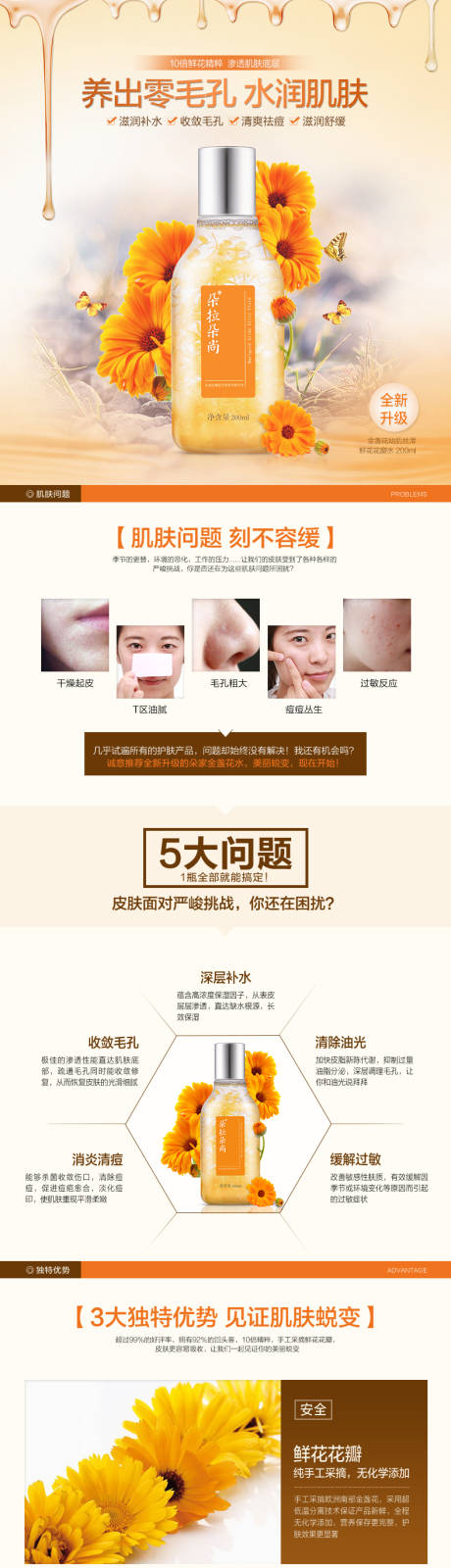 源文件下載【享設(shè)計(jì)】搜索編號：44710000441886480【金盞花護(hù)膚水詳情頁】