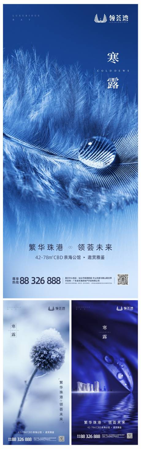 源文件下載【藍(lán)色地產(chǎn)寒露節(jié)氣移動(dòng)端海報(bào)】編號(hào)：29140000450749210