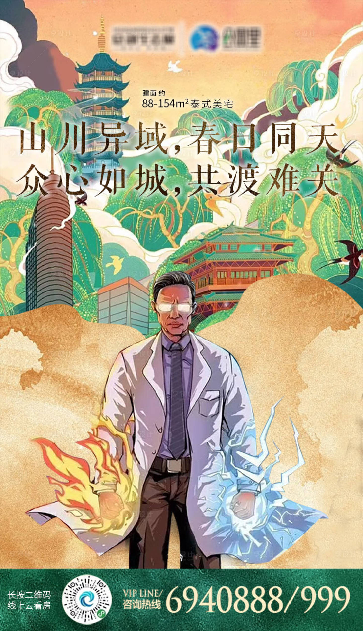 源文件下載【享設(shè)計】搜索編號：58760000429993390【房地產(chǎn)疫情海報系列武漢加油海報】
