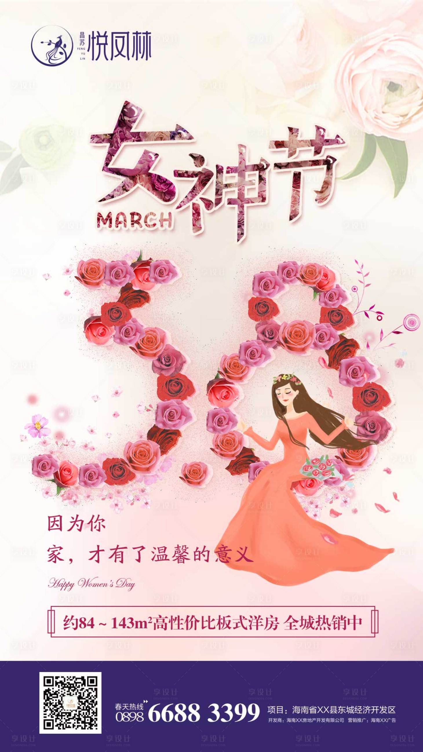源文件下載【享設(shè)計】搜索編號：58010000427653362【女神節(jié)地產(chǎn)移動端海報】