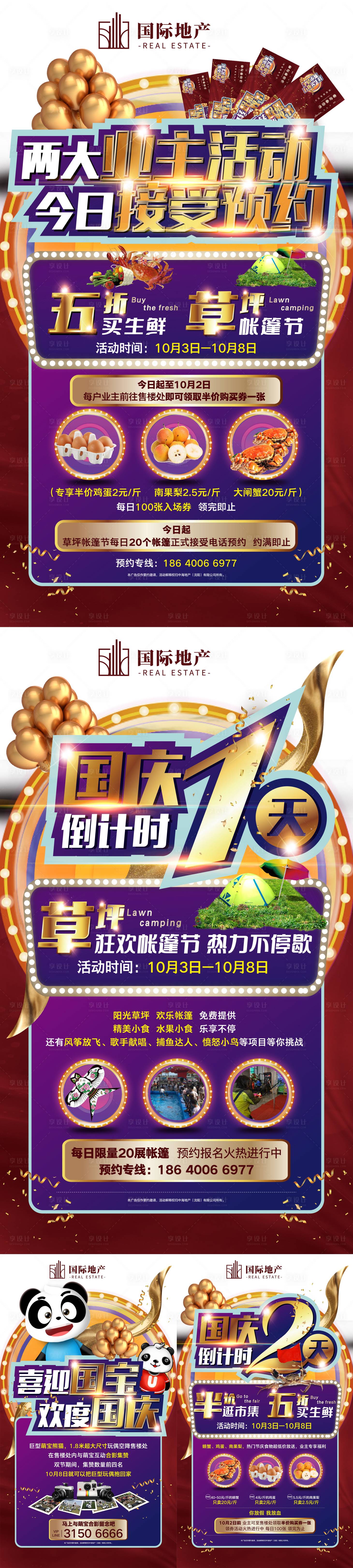 源文件下載【享設計】搜索編號：44880000403561801【地產國慶倒計時業(yè)主購房優(yōu)惠活動海報】