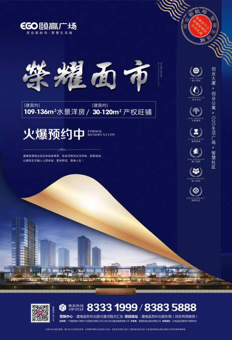 源文件下载【房地产宣传海报】编号：39420000458186046