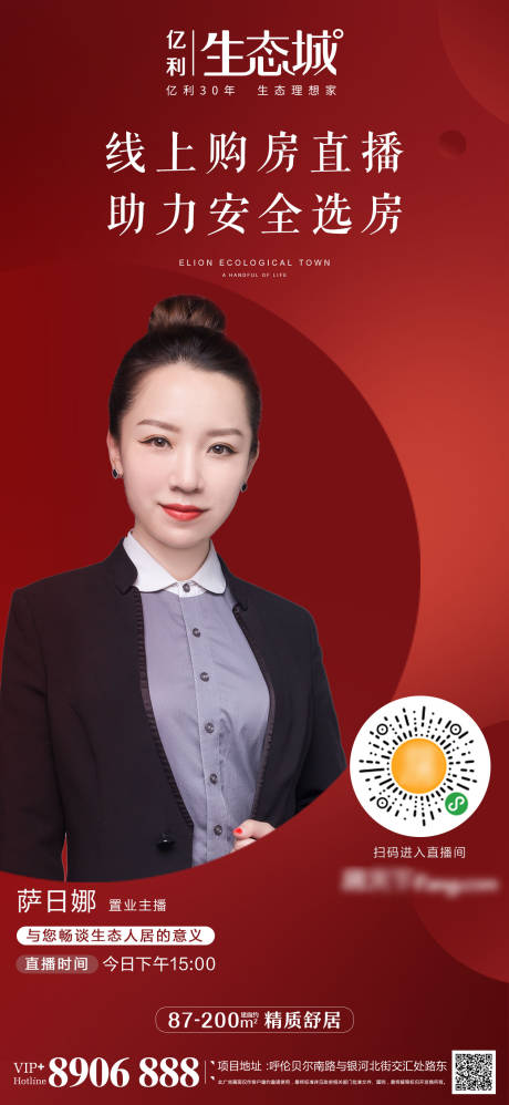 源文件下载【享设计】搜索编号：73720000404811062【地产线上直播购房移动端海报】