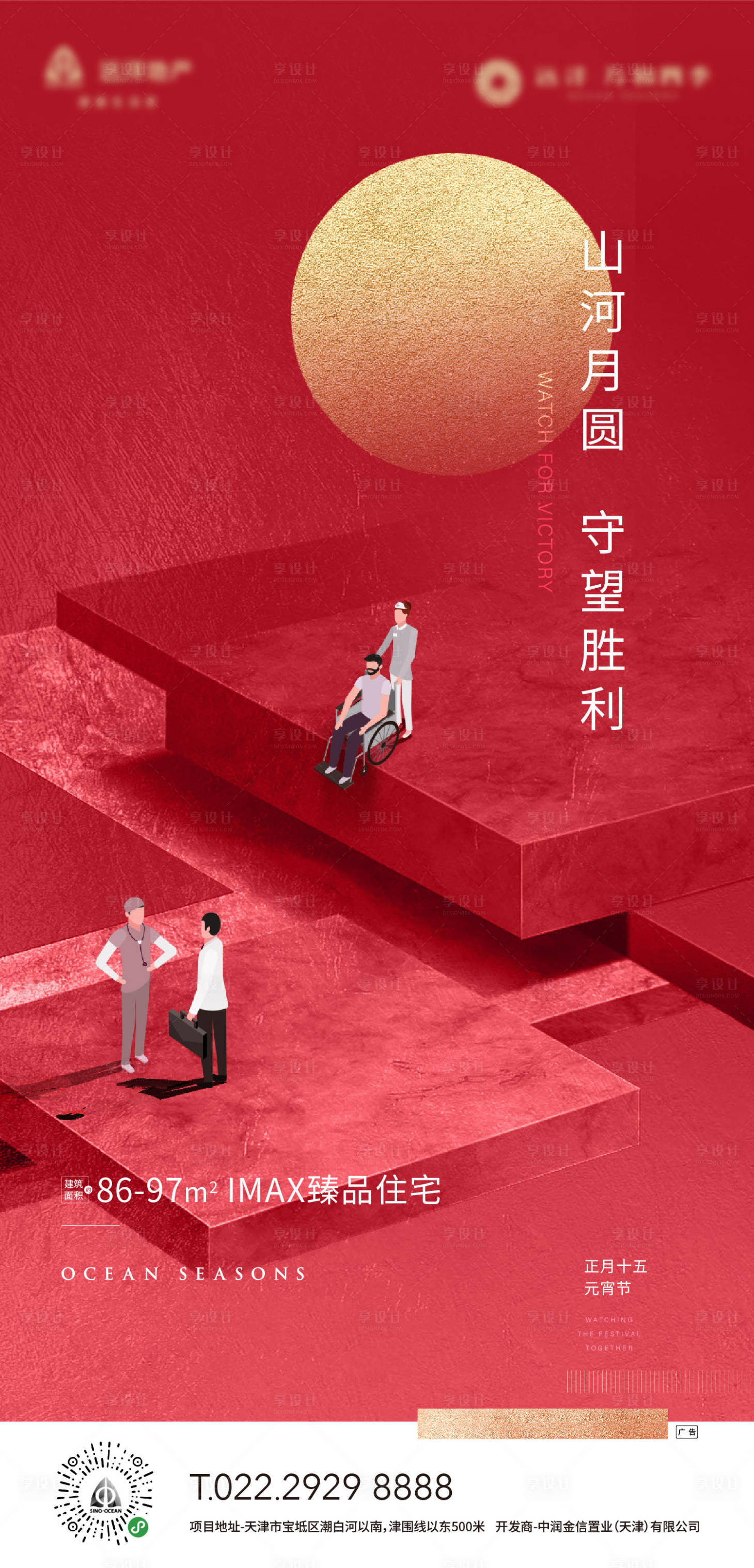 源文件下載【享設計】搜索編號：36040000390729613【地產元宵節移動端海報】