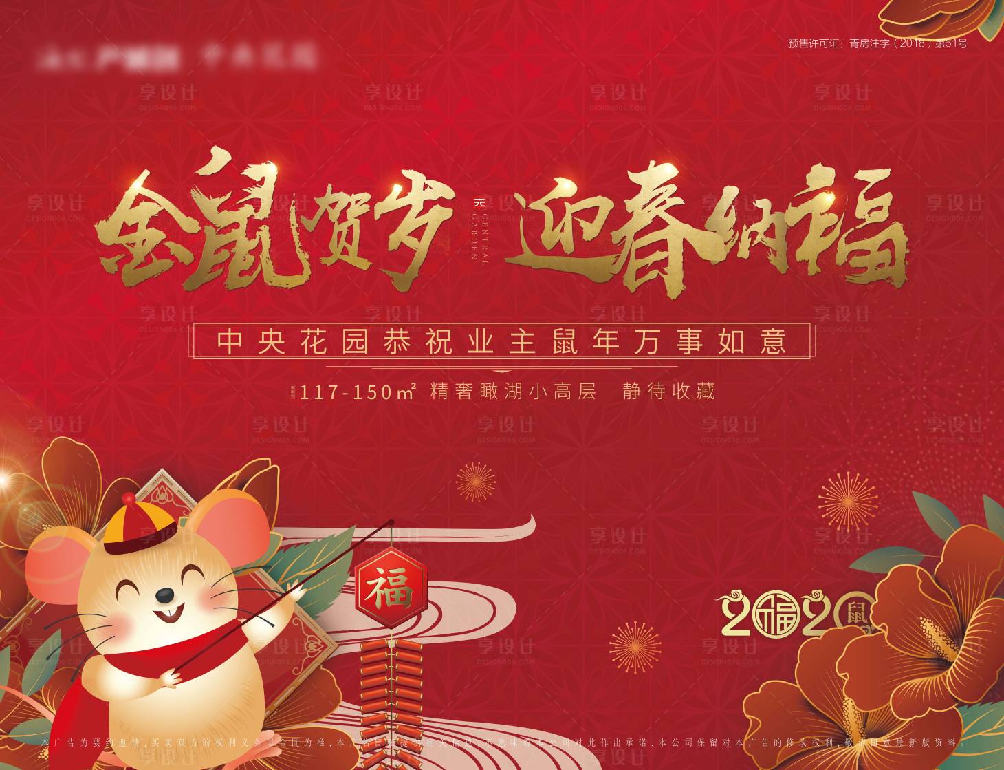 源文件下载【房地产新年鼠年背景板】编号：58520000463286203