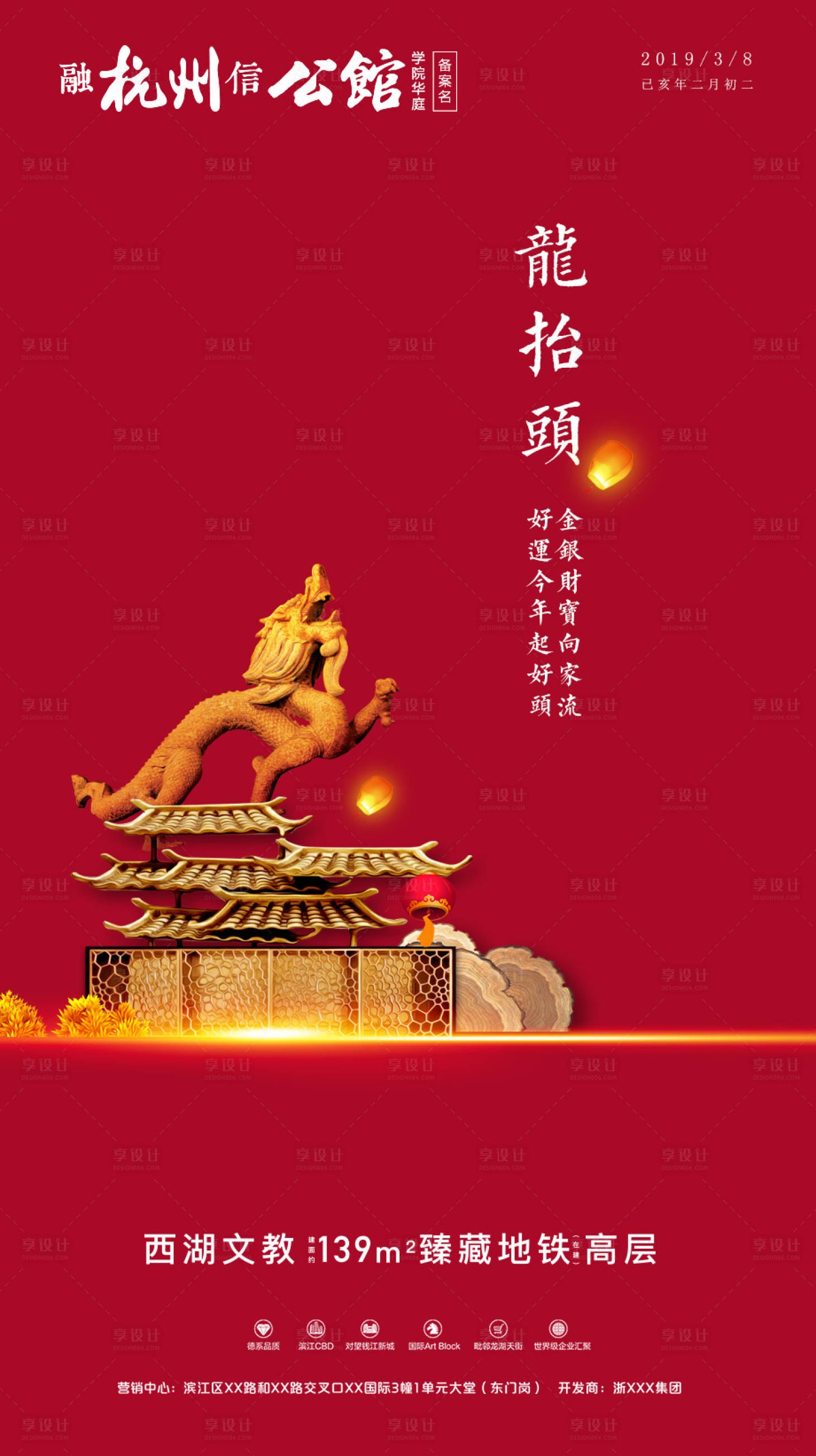 源文件下載【享設(shè)計(jì)】搜索編號(hào)：41790000395147857【新中式紅金龍?zhí)ь^微信海報(bào)】