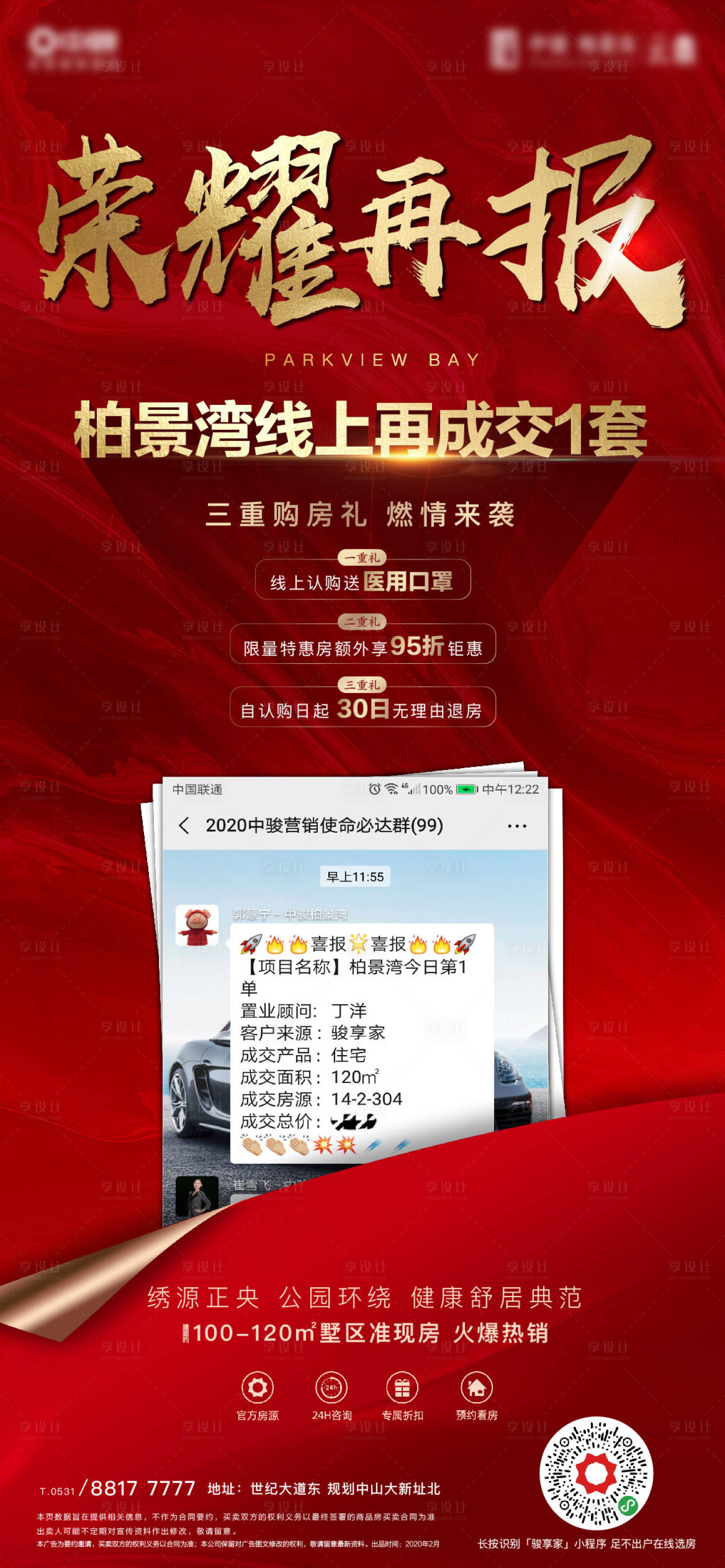 源文件下载【享设计】搜索编号：47040000429272388【地产红金质感喜报】