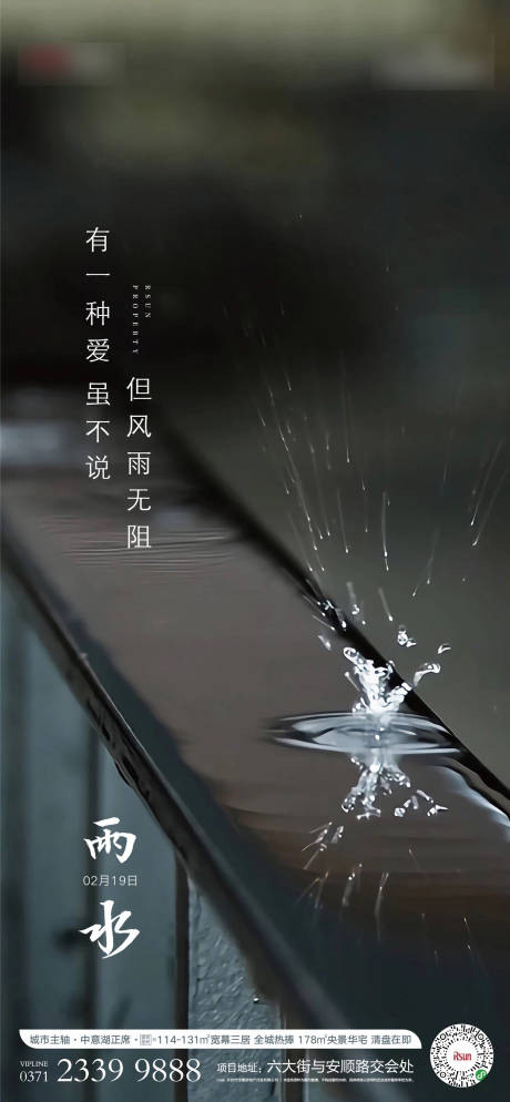 房地产雨水节气海报-源文件【享设计】