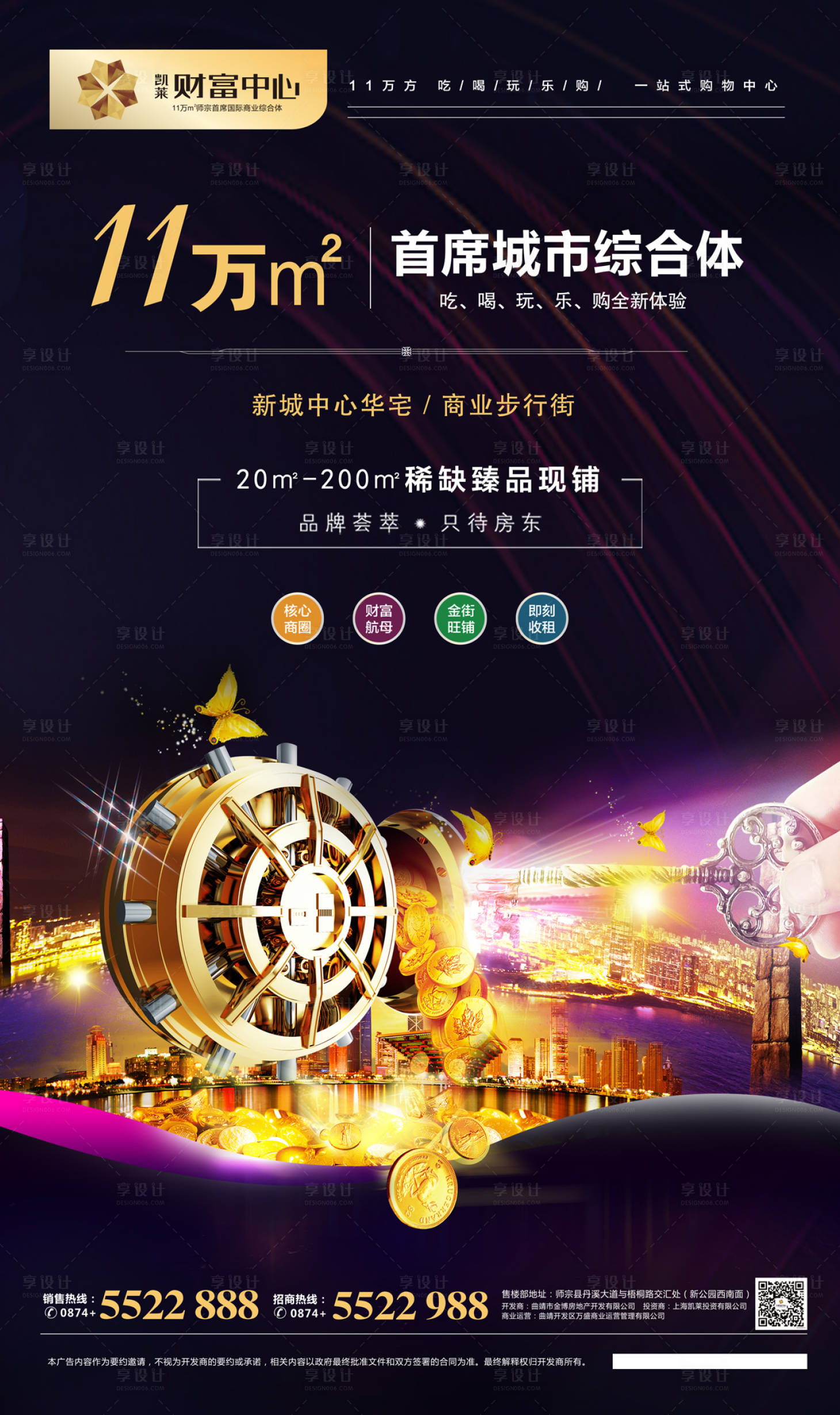 源文件下載【享設計】搜索編號：28680000408004053【商業地產微信稿金鑰匙海報】