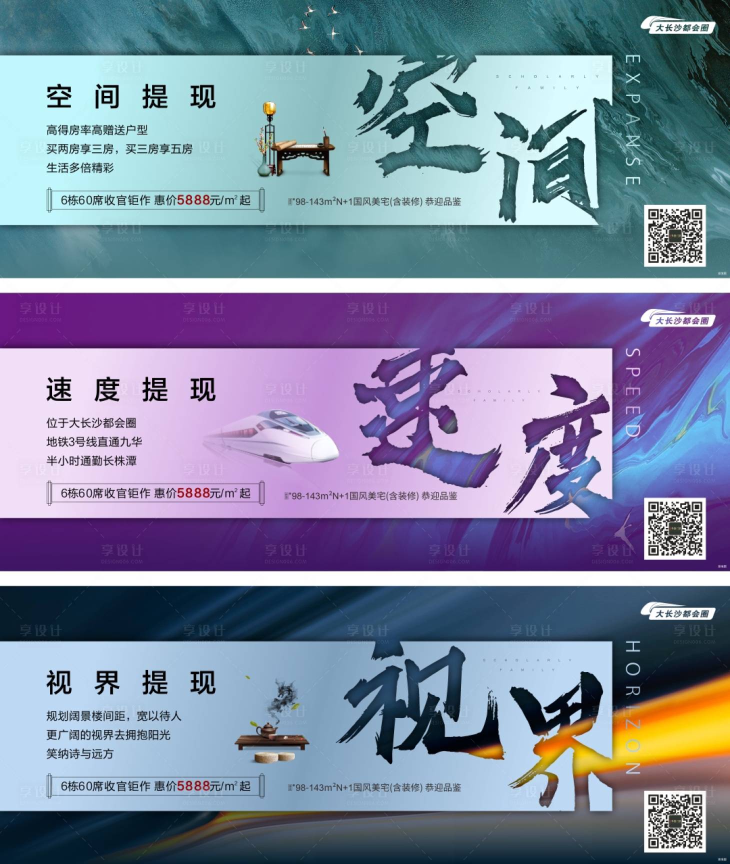 源文件下载【享设计】搜索编号：51080000459221975【地产价值配套宣传海报展板系列】