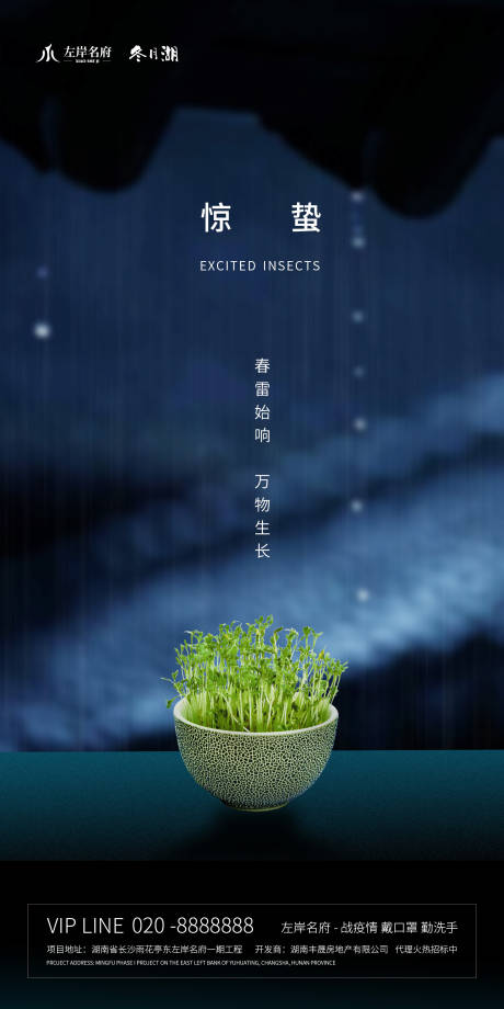 源文件下載【享設計】搜索編號：90650000410585102【驚蟄二十四節氣微信主題海報】