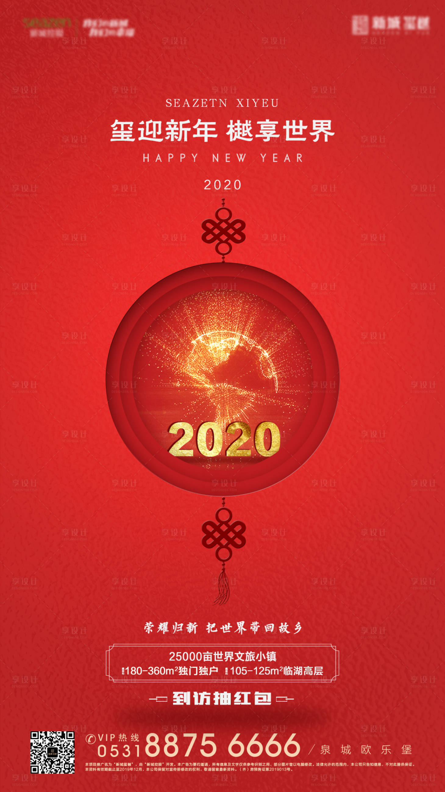 源文件下載【享設計】搜索編號：97410000451337305【地產2020年春節移動端海報】