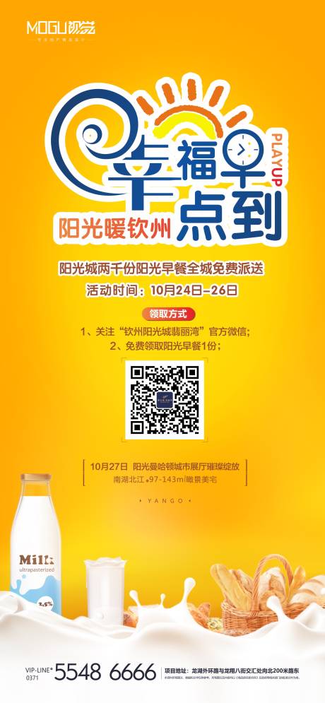 源文件下載【享設(shè)計】搜索編號：54900000456738281【陽光早餐微信海報】