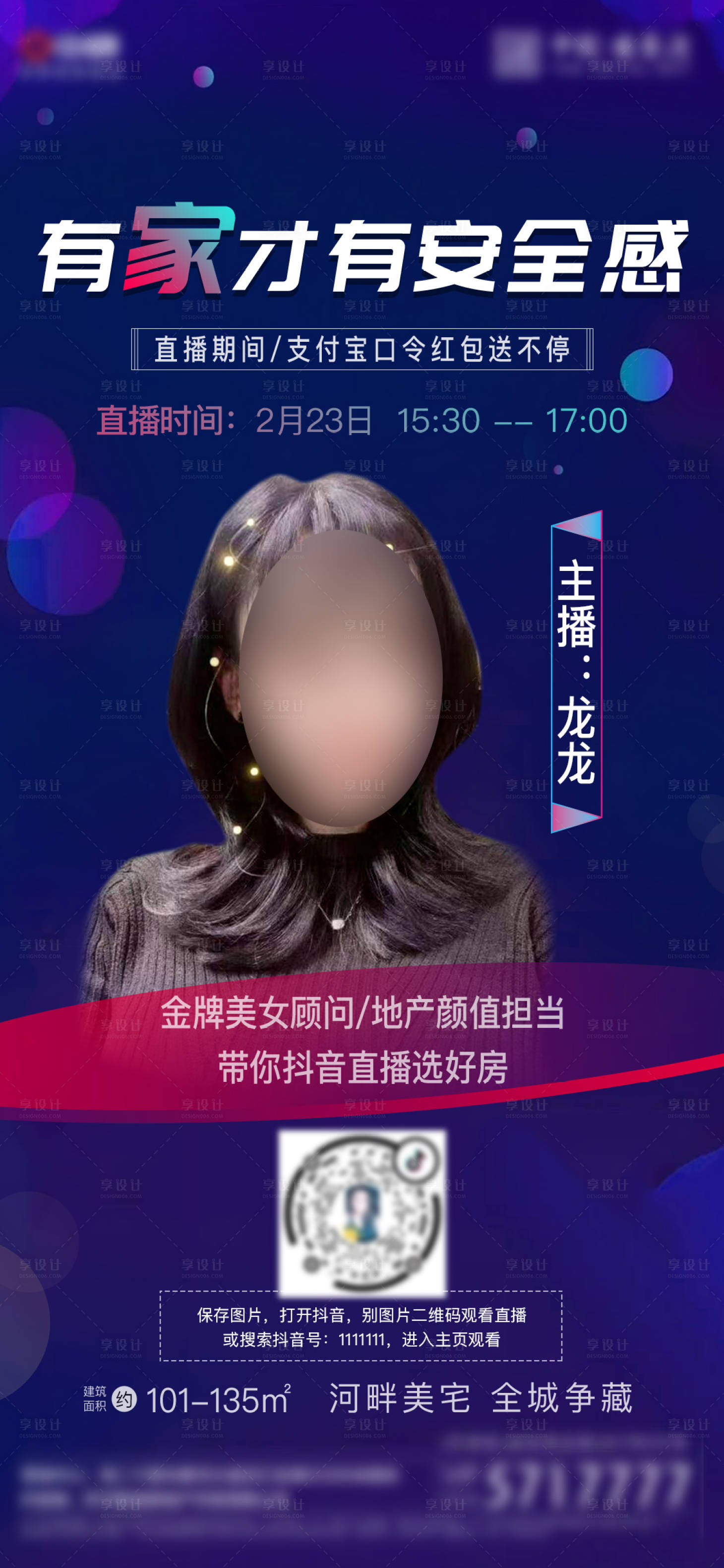 源文件下载【线上直播选房移动端海报】编号：71650000442521792