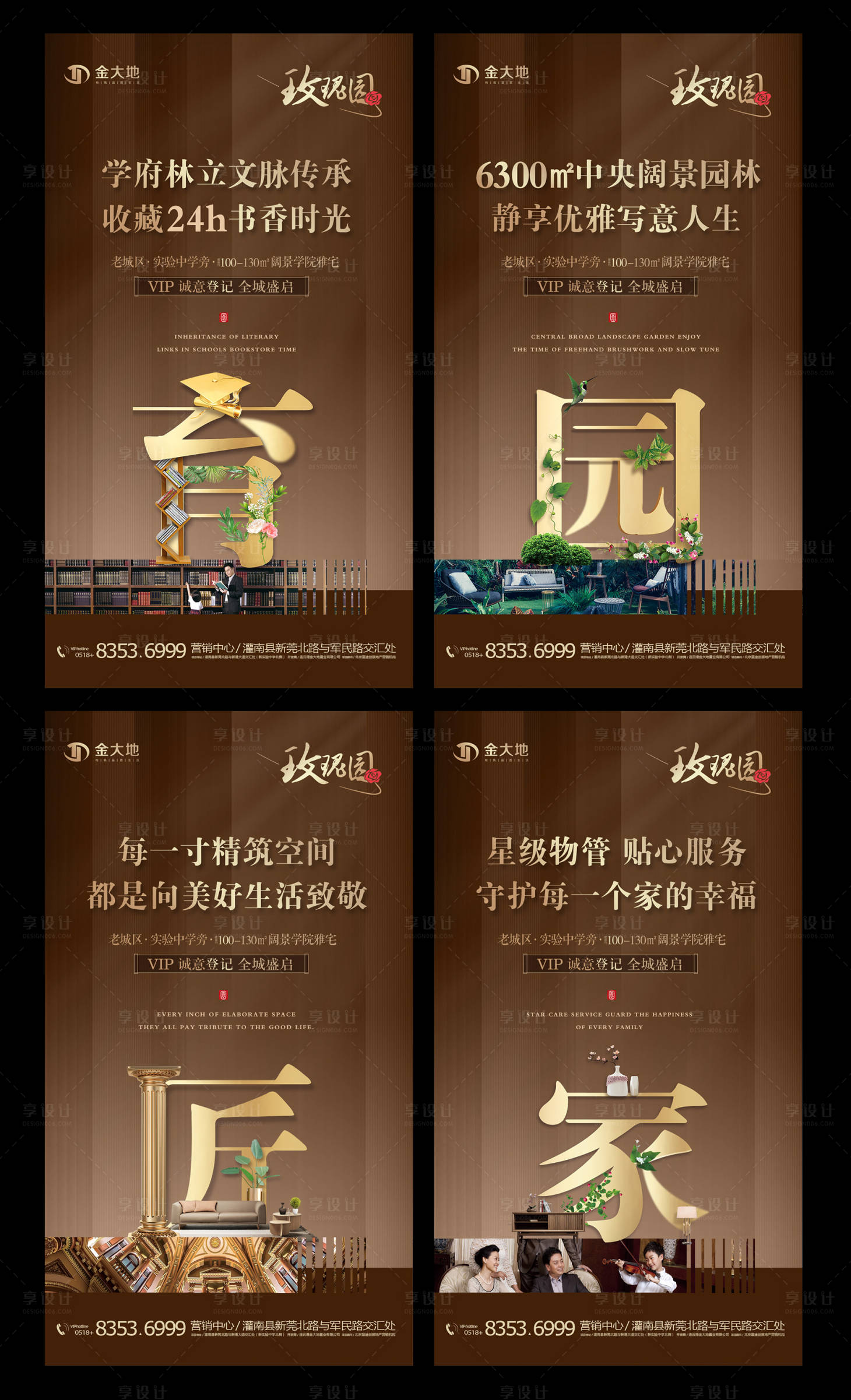 源文件下載【享設計】搜索編號：87360000423161985【地產賣點棕金系列刷屏稿海報】