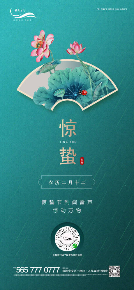 源文件下载【地产惊蛰二十四节气移动端微图海报】编号：55530000451183156