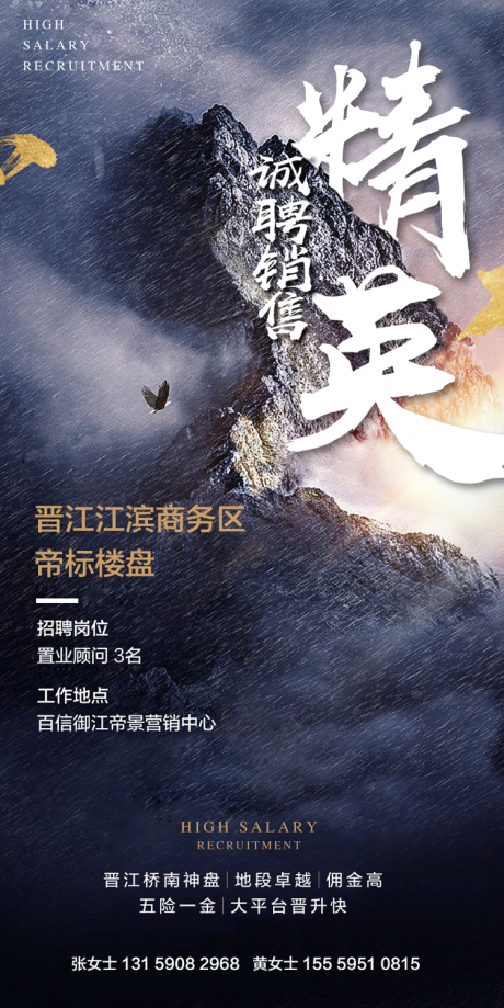 源文件下載【享設計】搜索編號：49950000457491316【地產招聘移動端海報】