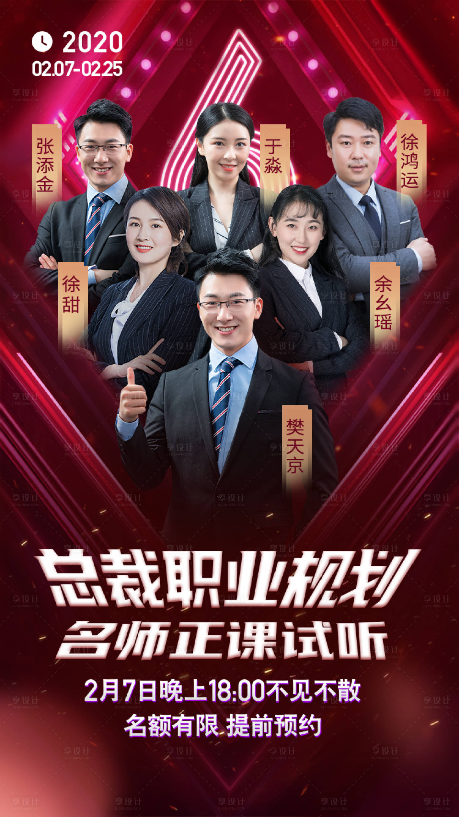 源文件下載【享設計】搜索編號：45000000461382926【精英課培訓宣傳海報】