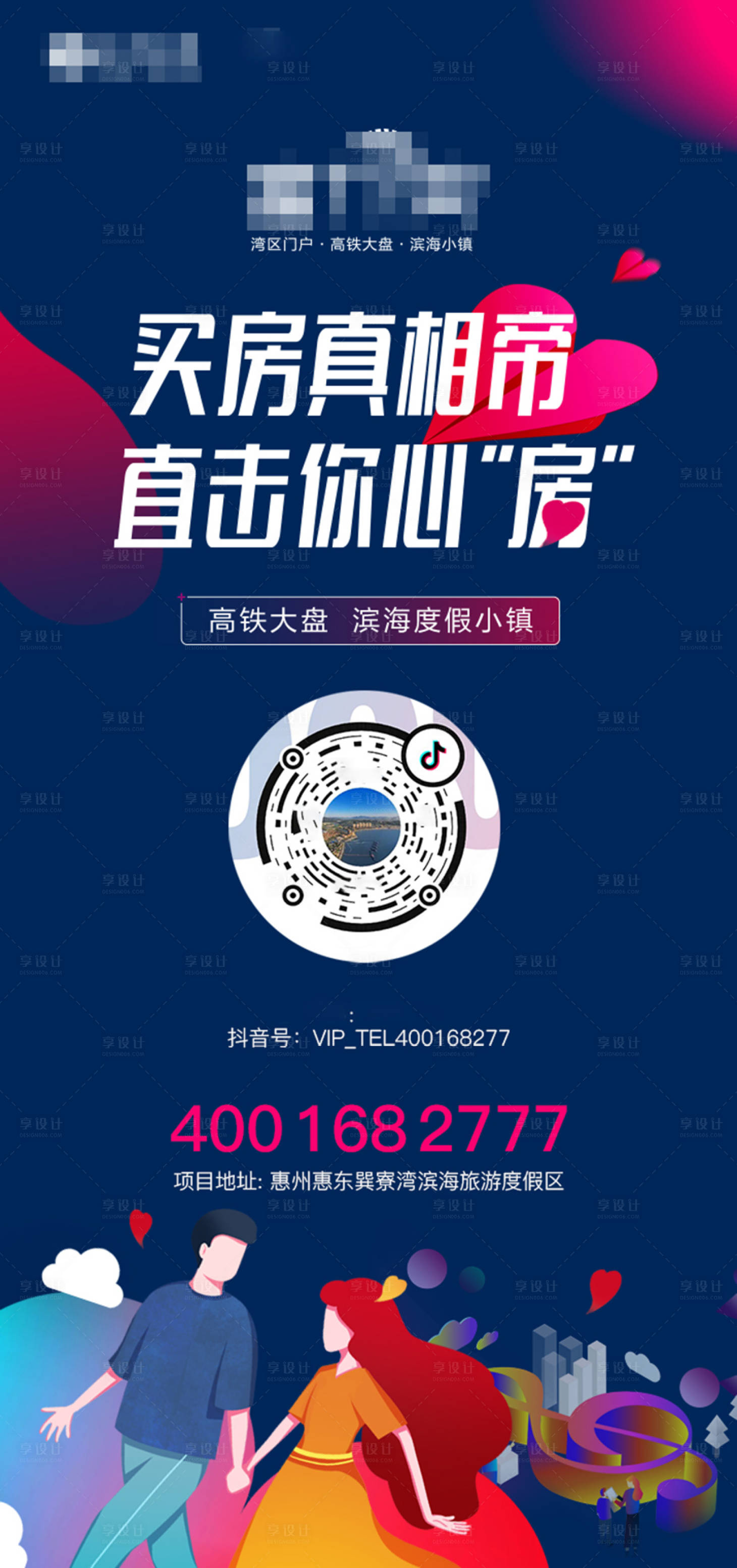 源文件下載【地產抖音直播線上購房移動端海報】編號：59450000406618438