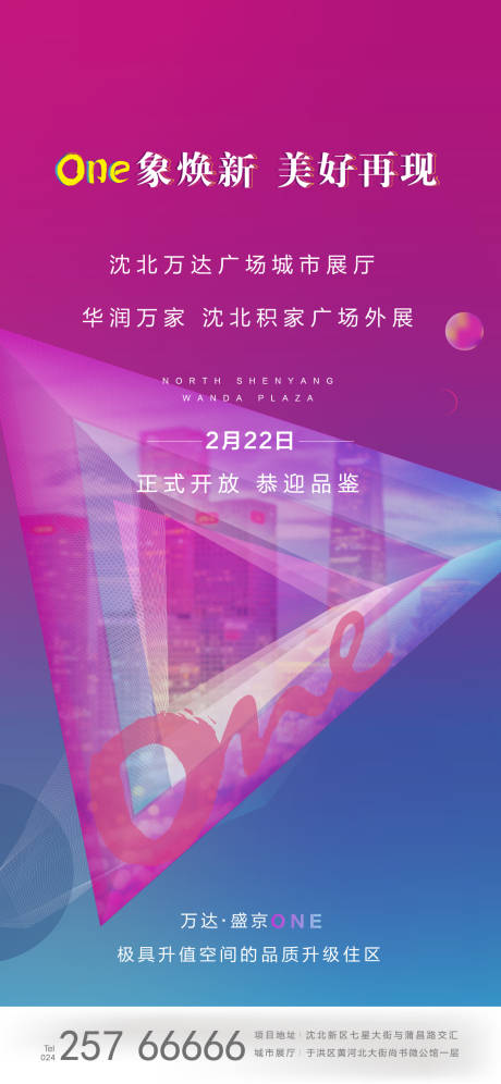 源文件下载【城市展厅开放移动端海报】编号：20200228101115082