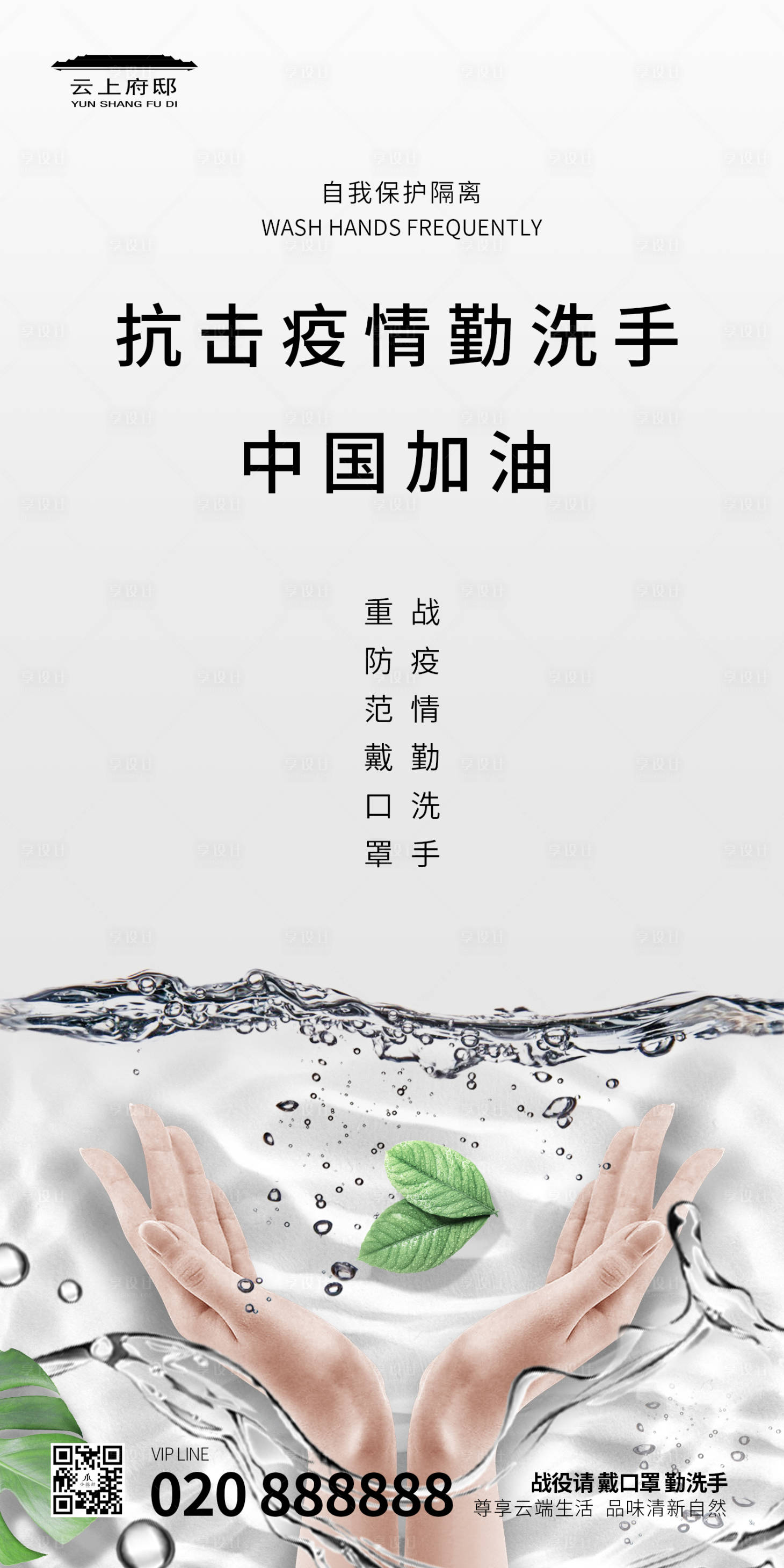 源文件下载【勤洗手抗击疫情中国加油平面海报】编号：39820000397826954
