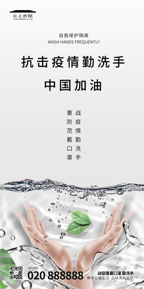 编号：20200210111626399【享设计】源文件下载-勤洗手抗击疫情中国加油平面海报
