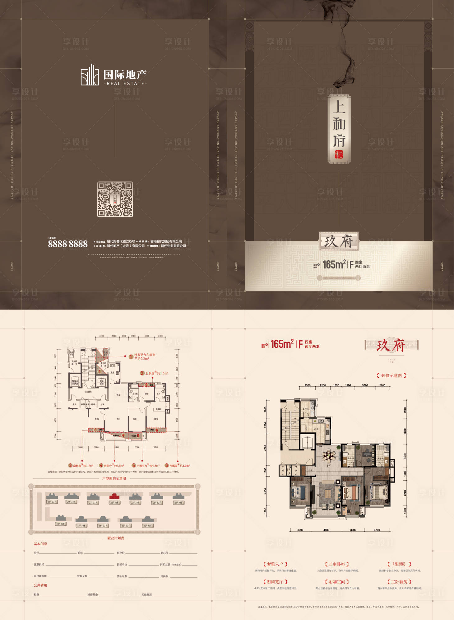 源文件下载【新中式水墨风房地产二折页海报户型】编号：20200212185919395