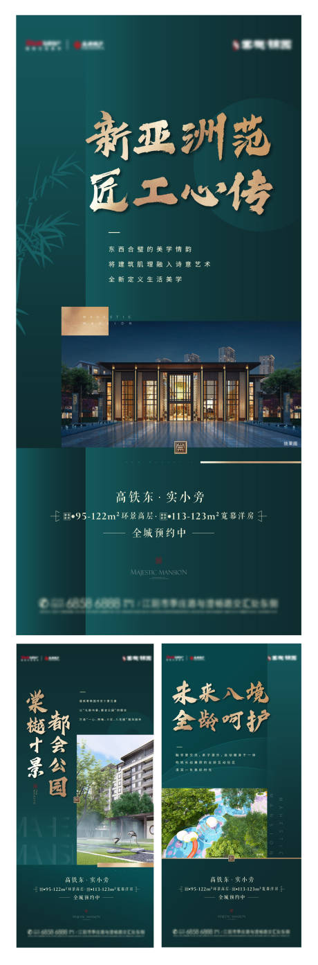 源文件下載【房地產(chǎn)綠金中式系列海報(bào)】編號(hào)：75700000420719014