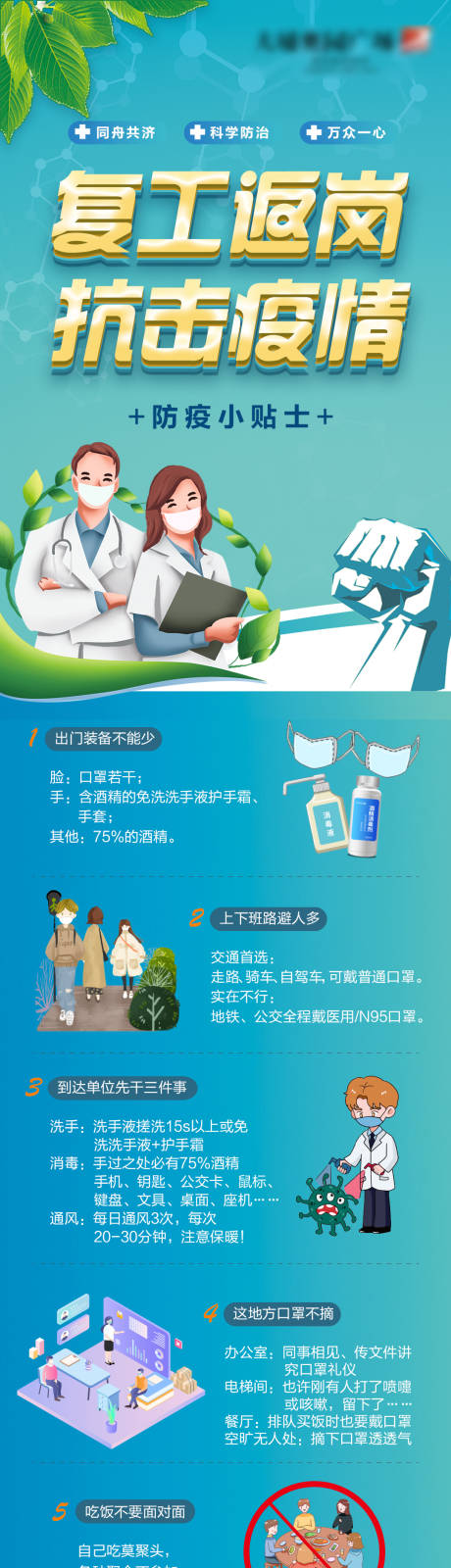 源文件下载【房地产复工返岗防疫武汉加油海报长图】编号：52470000418178147