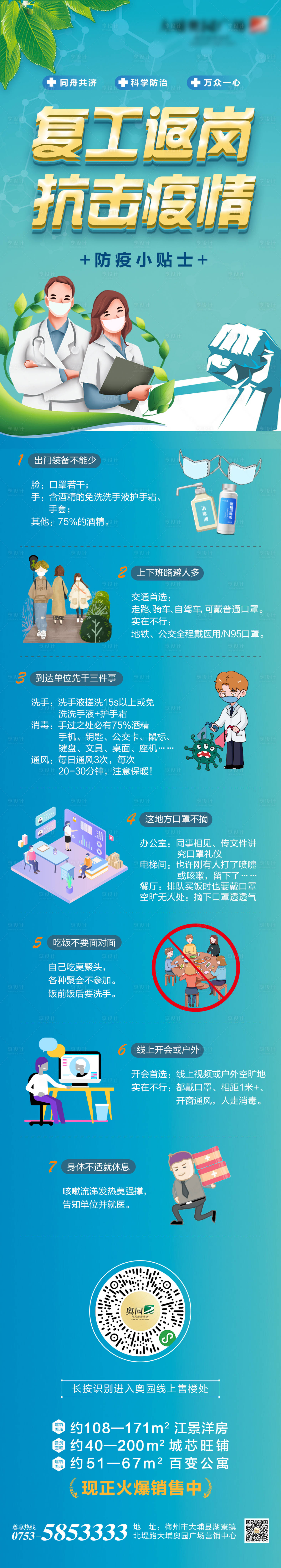源文件下載【享設計】搜索編號：52470000418178147【房地產復工返崗防疫武漢加油海報長圖】