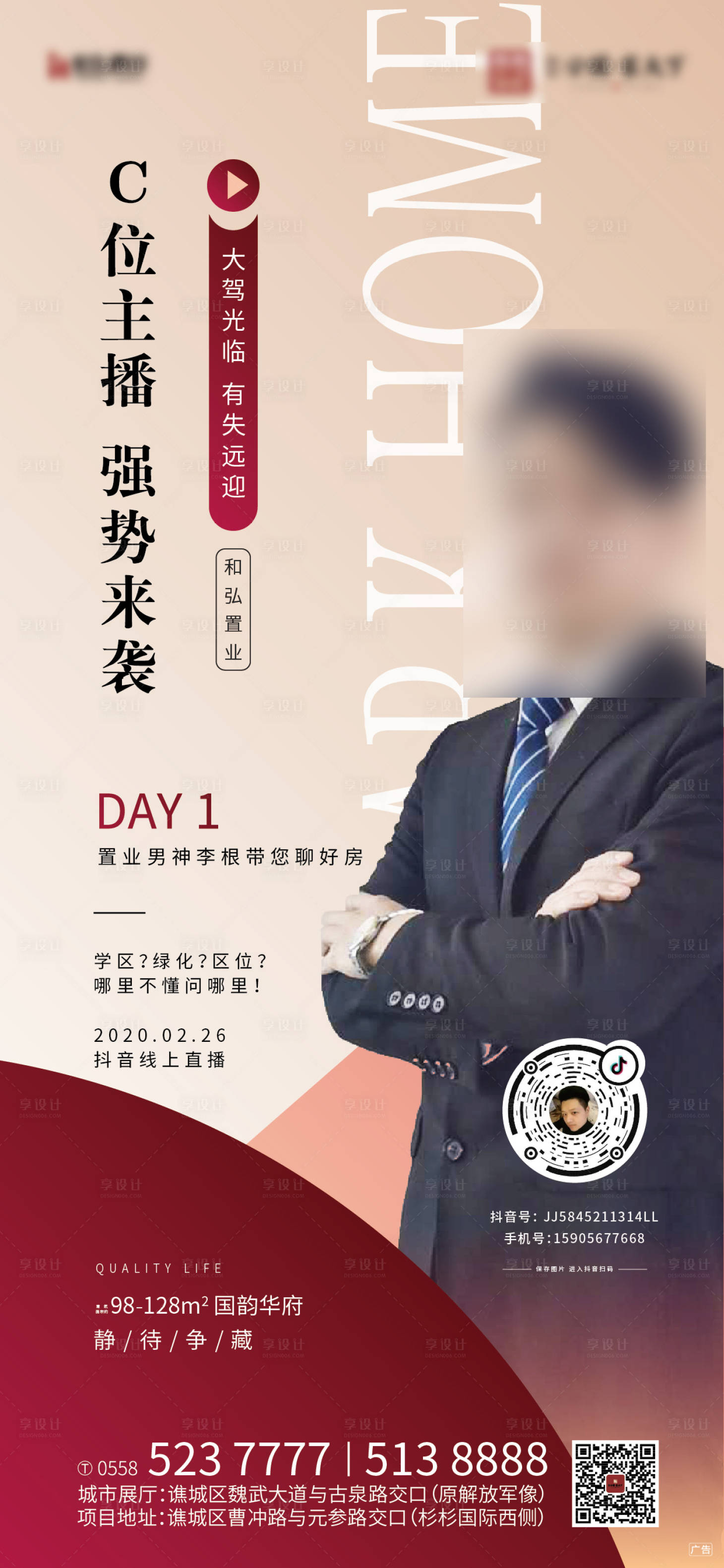 源文件下載【地產線上直播購房人物海報】編號：16490000447857662