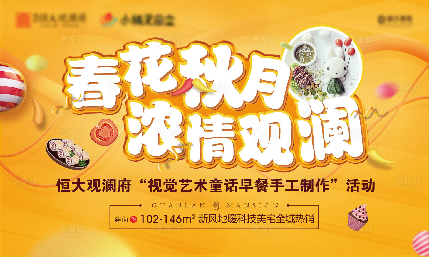 源文件下载【地产暖场活动海报展板】编号：71290000448042607