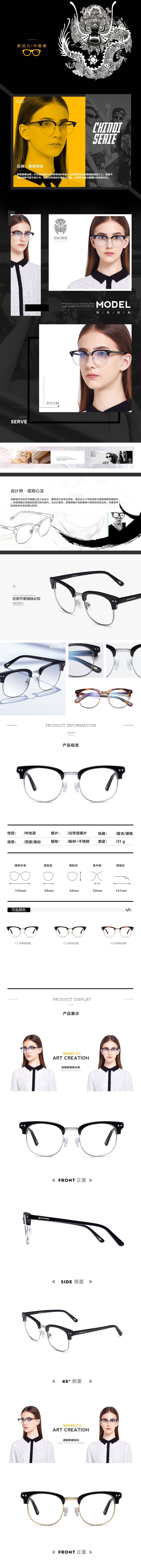 源文件下載【享設計】搜索編號：95750000398577534【眼鏡品牌近視鏡中國風國潮風格詳情頁】