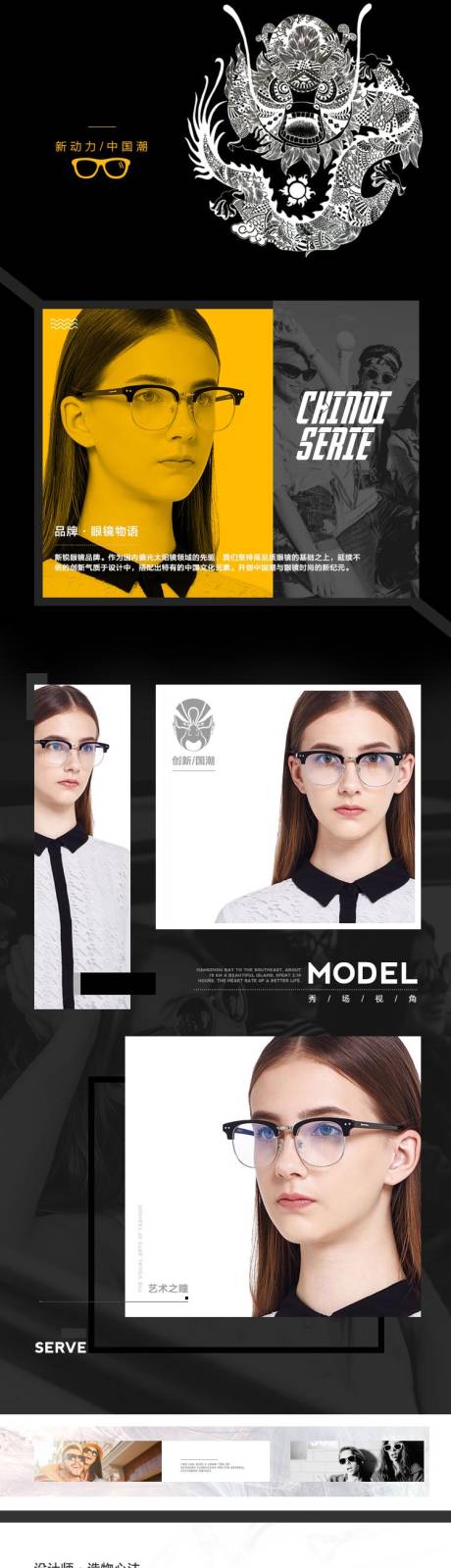 编号：20200210170139461【享设计】源文件下载-眼镜品牌近视镜中国风国潮风格详情页